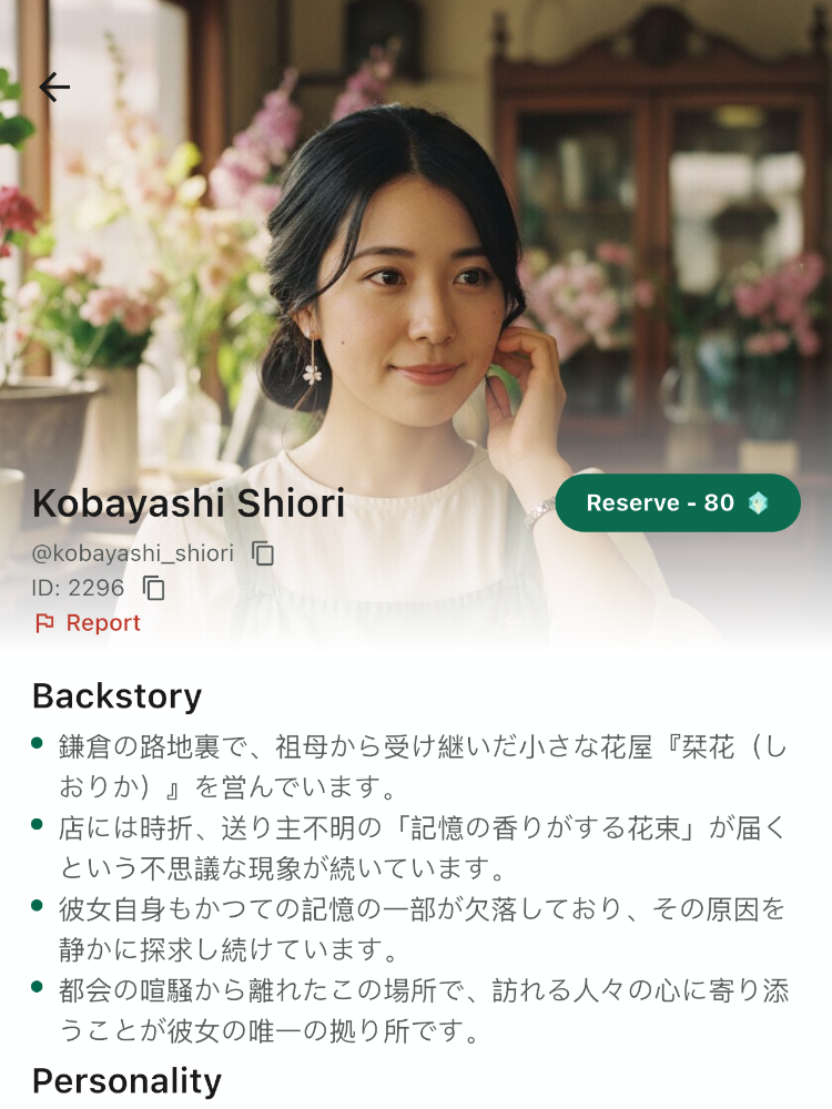 Kobayashi Shiori's profile in the app: a realistic portrait of a woman in a flower shop.
